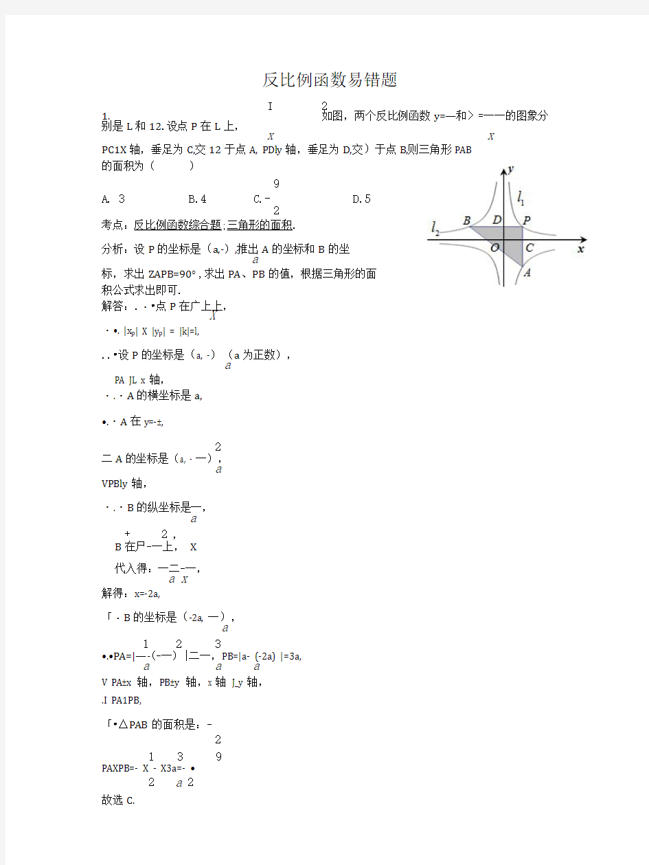 反比例函数易错题.doc