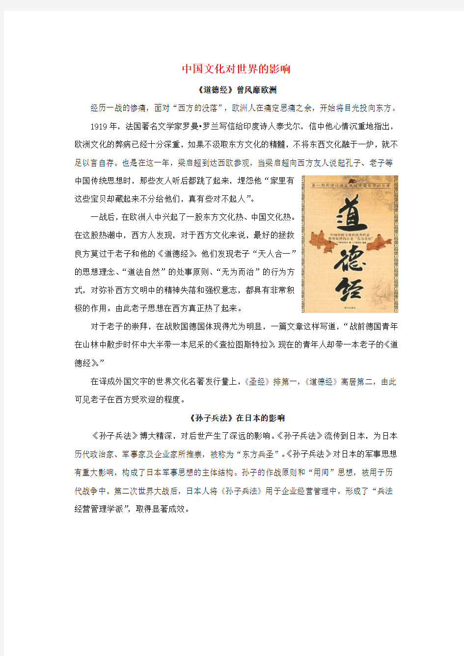 九年级政治全册第二单元第五课中华文化与民族精神中国文化对世界的影响素材新人教版