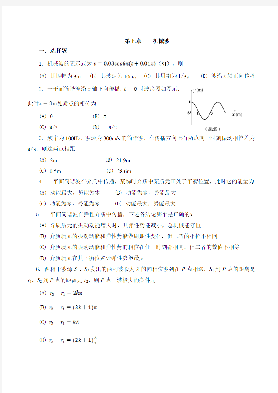 大学物理7章作业