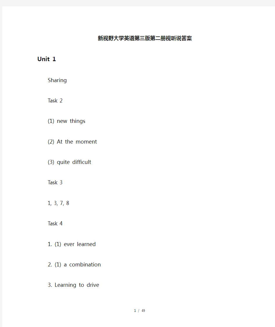 新视野大学英语第三版视听说教程第二册答案