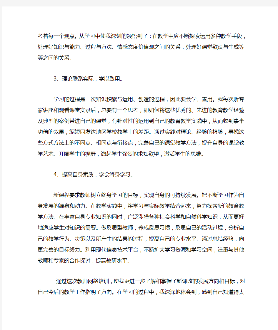 2020年教师网络培训感言