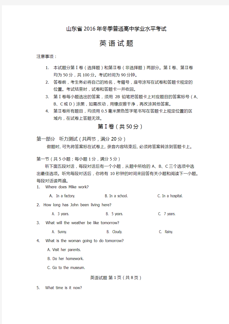 2016年山东省高中学业水平考试英语试题