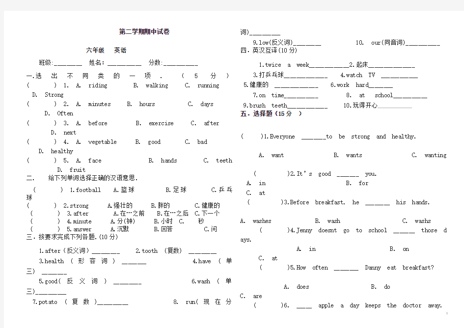 冀教版六年级英语下册期中试卷【精选】.doc