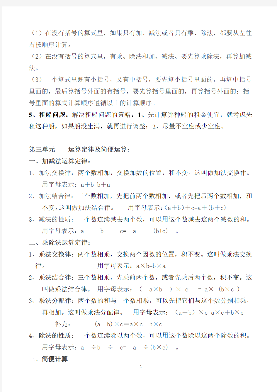 【新版】北京市人教版四年级下册数学知识点总结