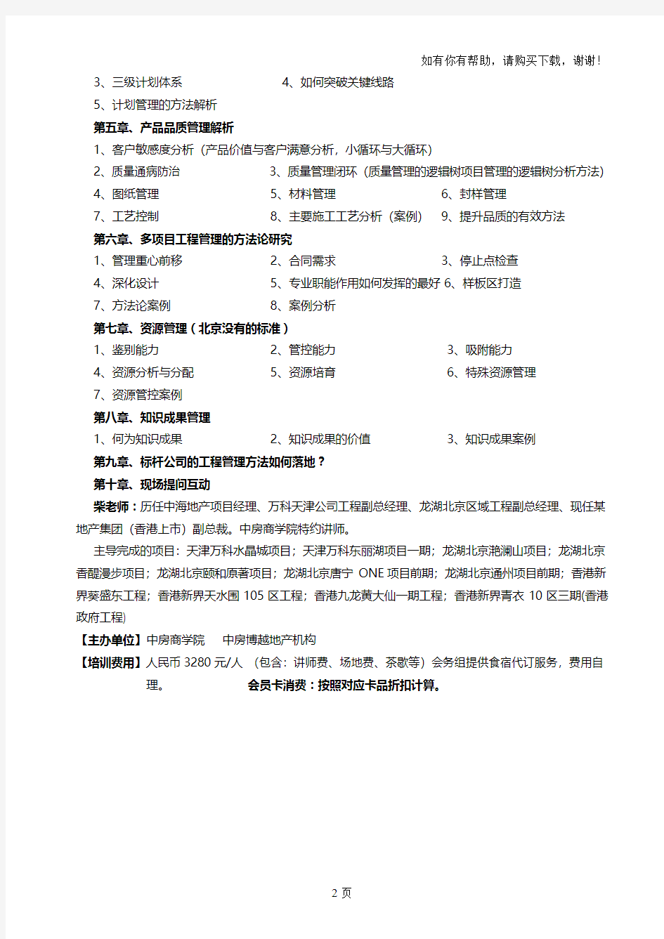 标杆房地产工程精细化管理与经典案例解析中房商学院