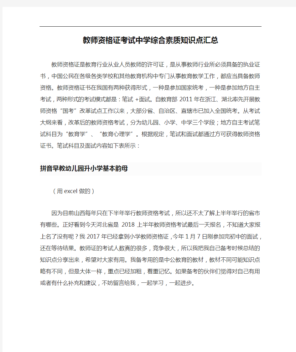 教师资格证考试中学综合素质知识点汇总