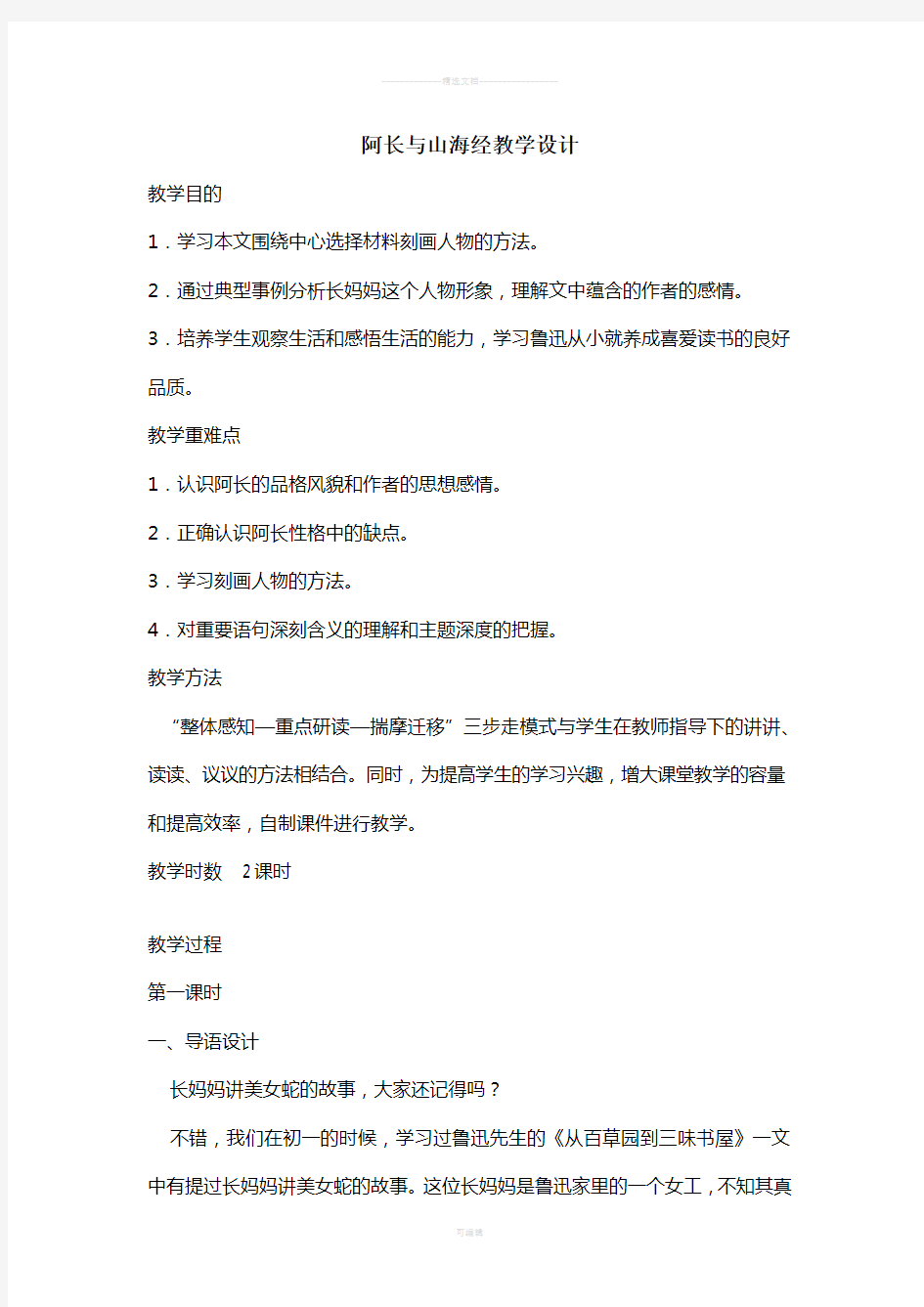 中学教师资格证初中语文面试试讲教案