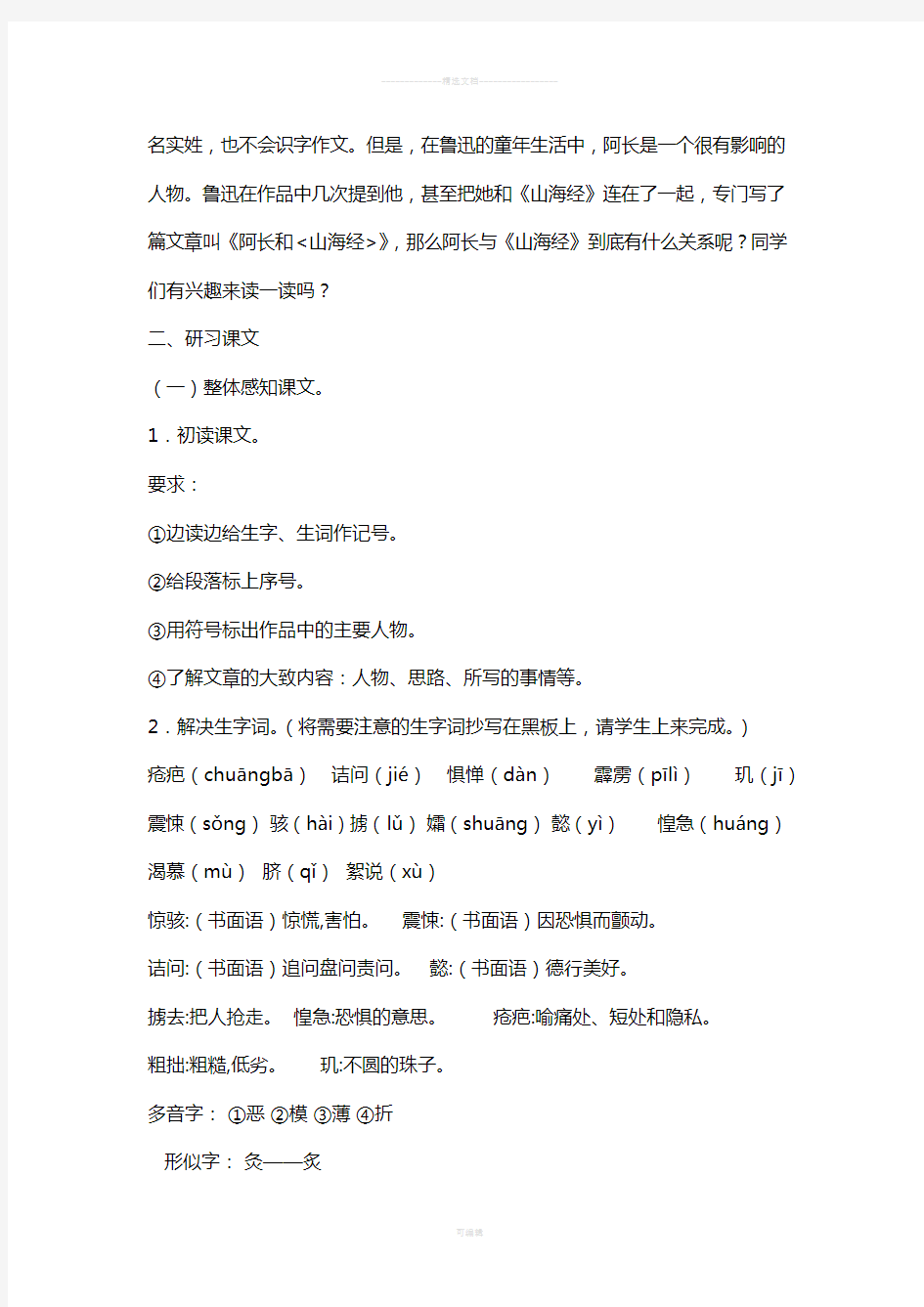 中学教师资格证初中语文面试试讲教案