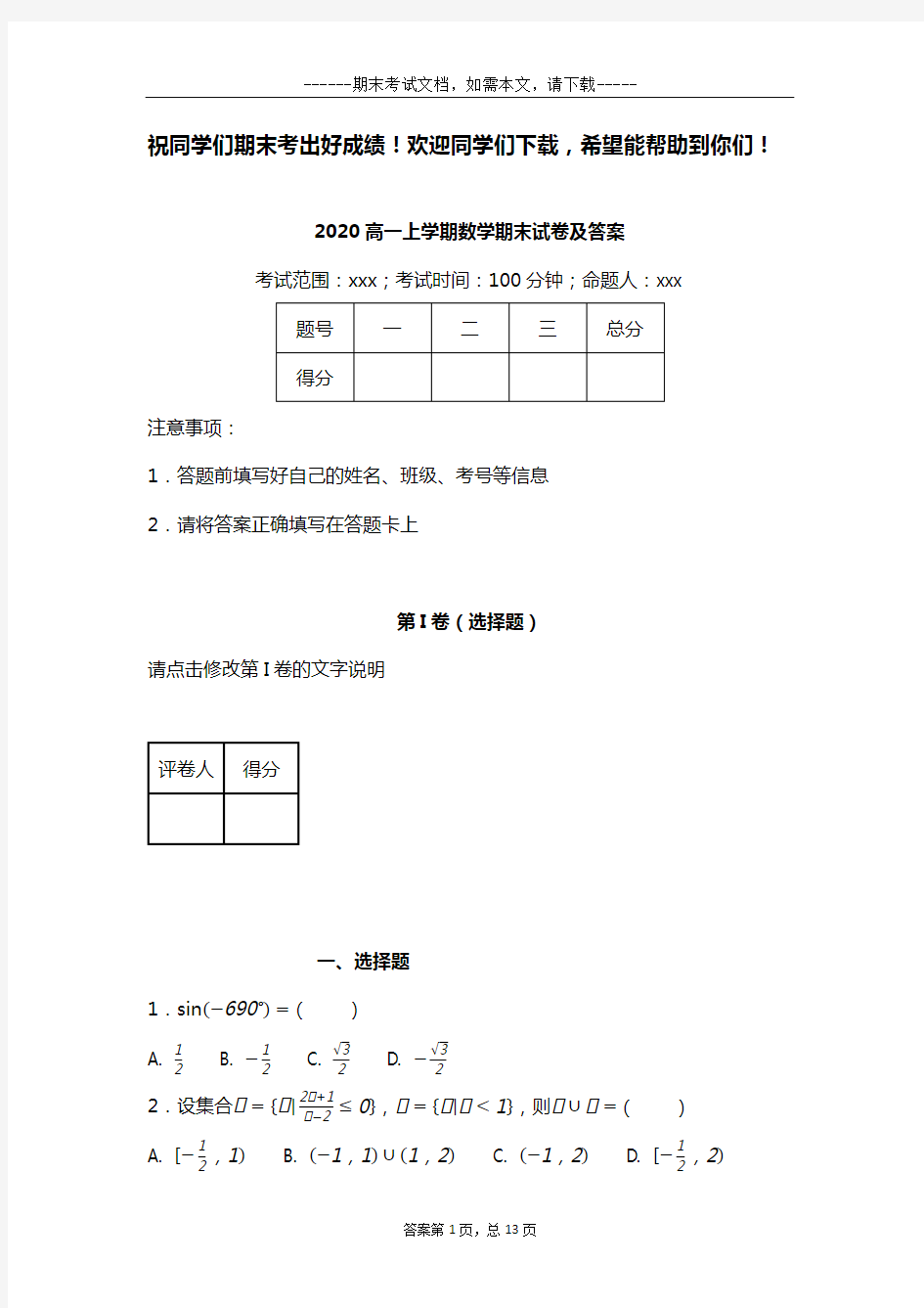 2020高一上学期数学期末试卷及答案