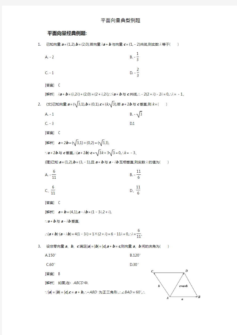 平面向量典型例题