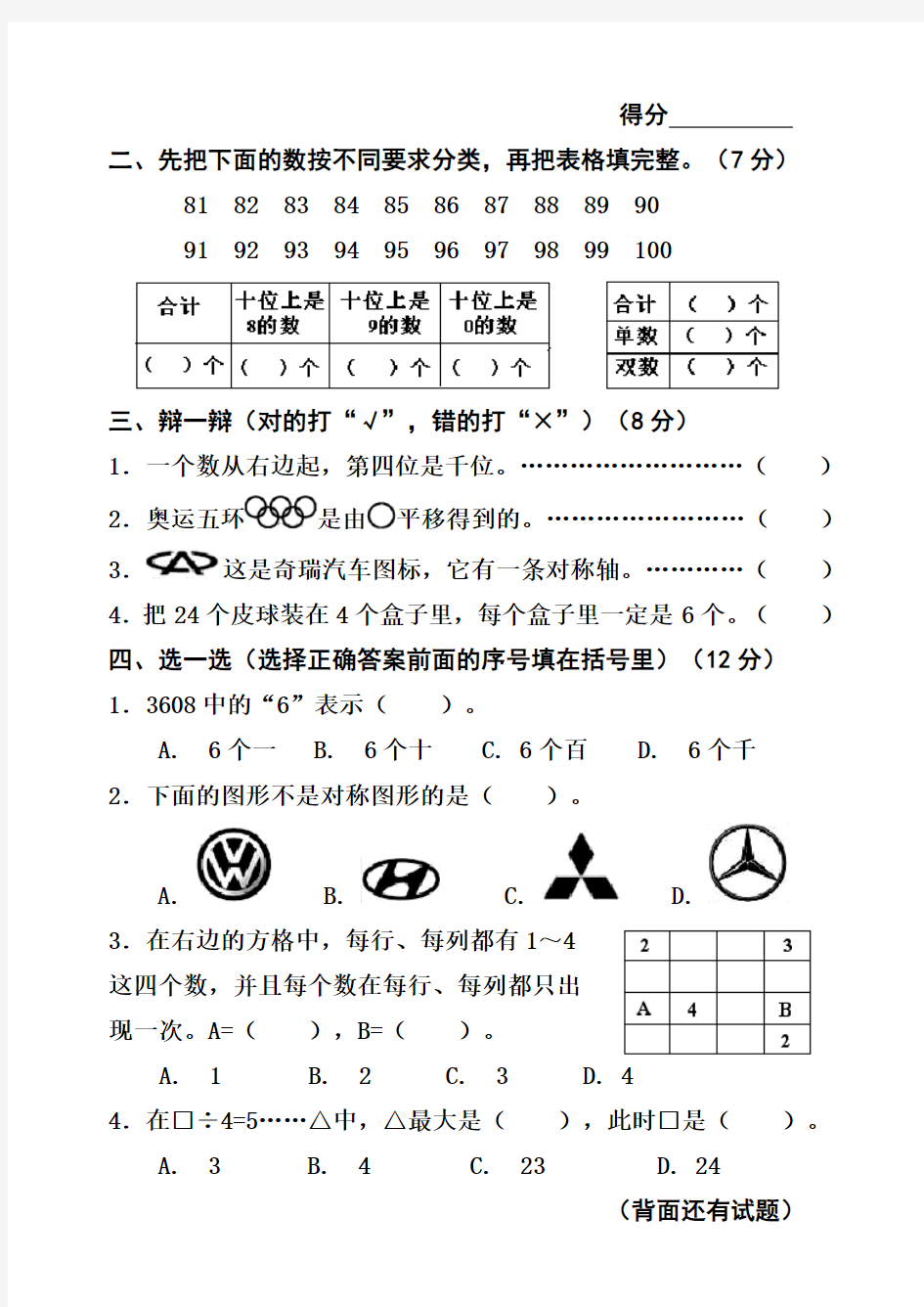 新人教版小学数学二年级下册期末考试题