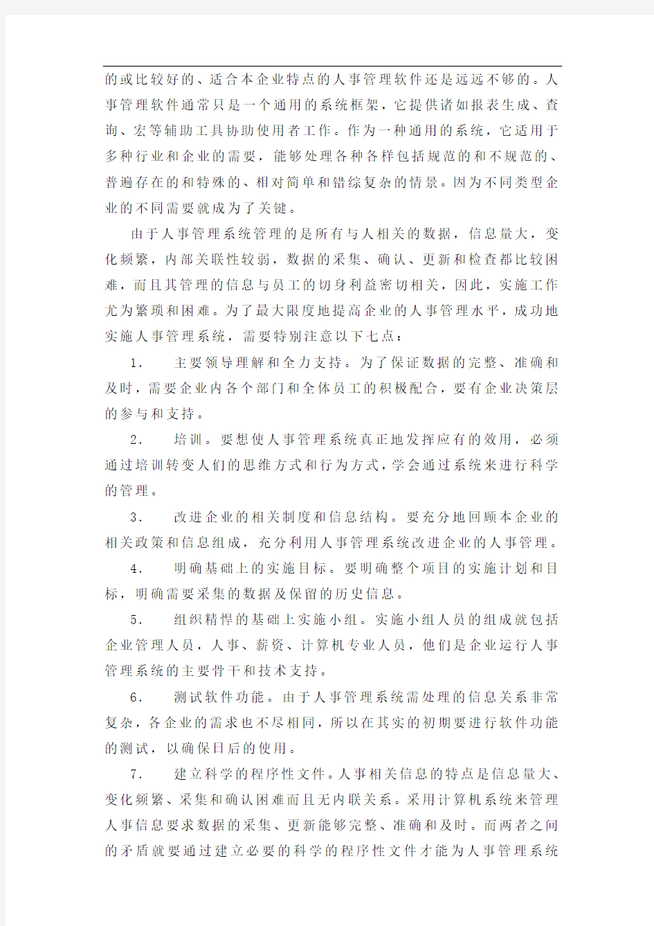 系统需求分析与概要设计