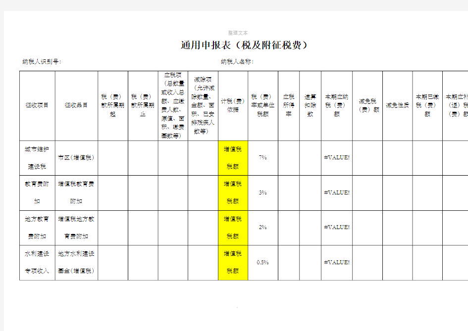 通用申报表