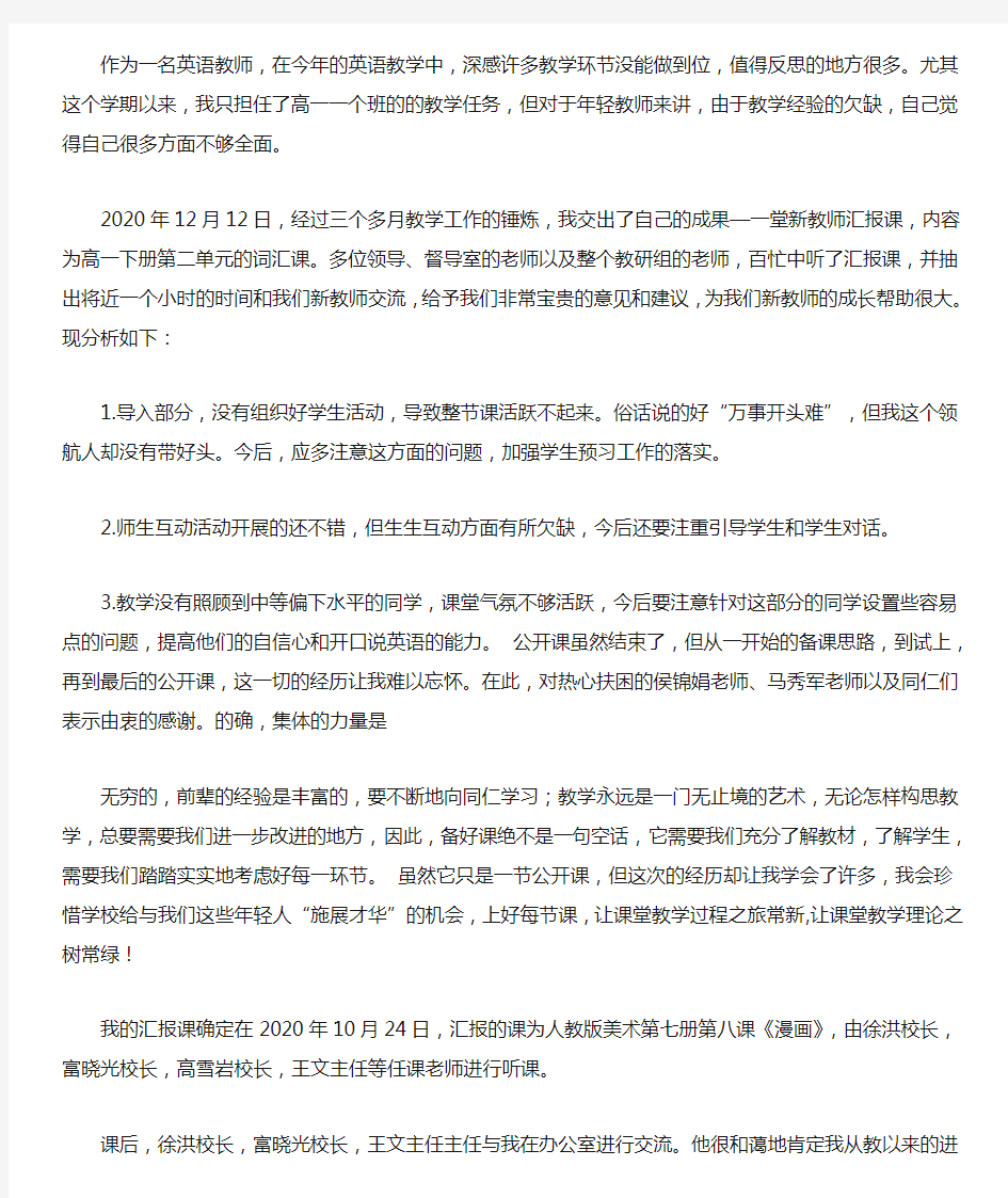 最新汇报课个人反思材料