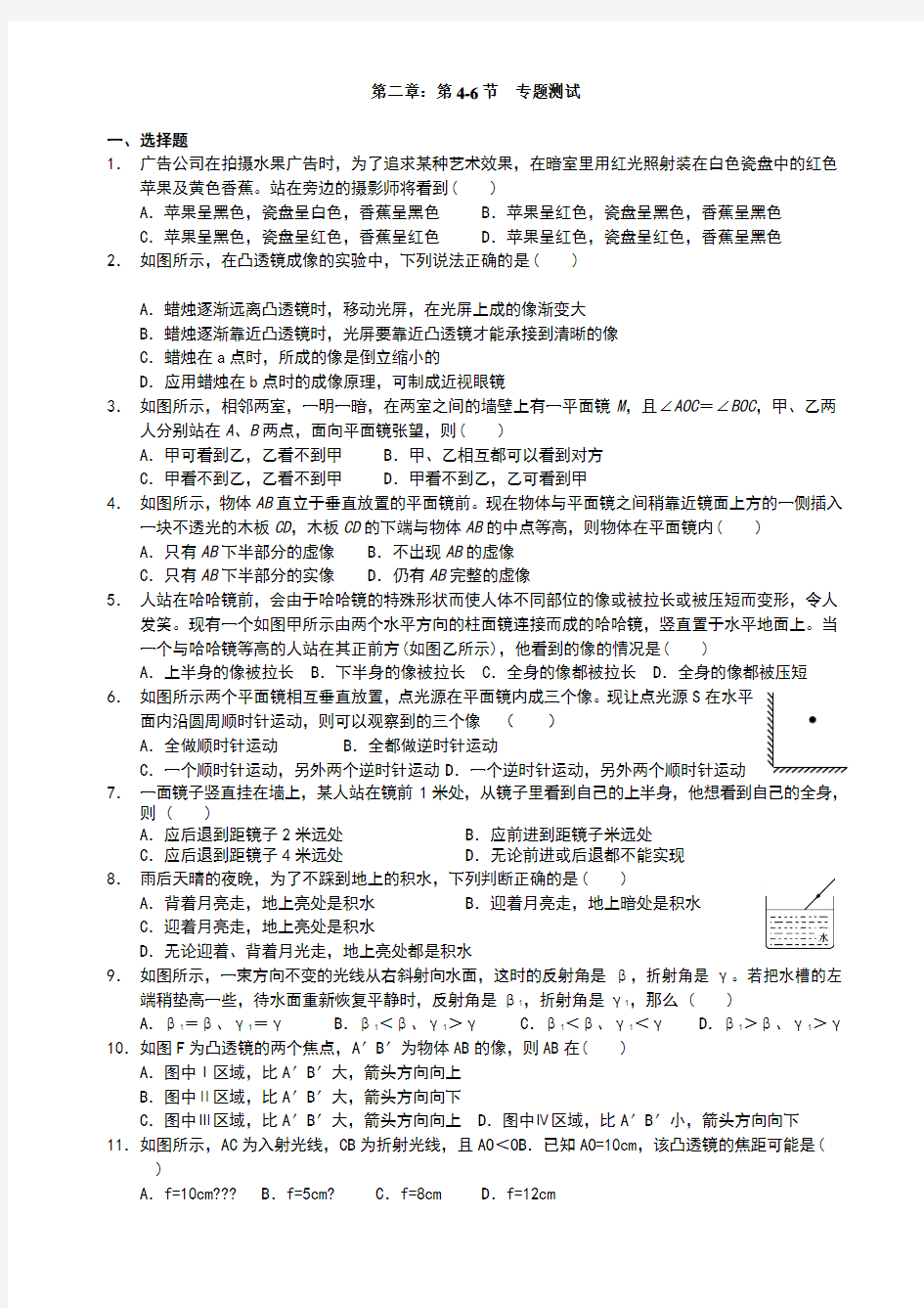 浙教版科学七年级下册第二章第4-6节专题测试