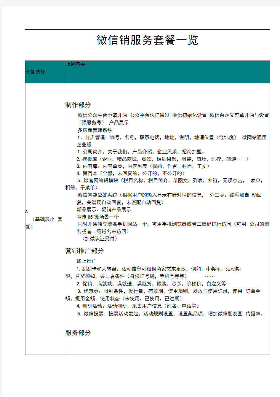 微信套餐业务报价单