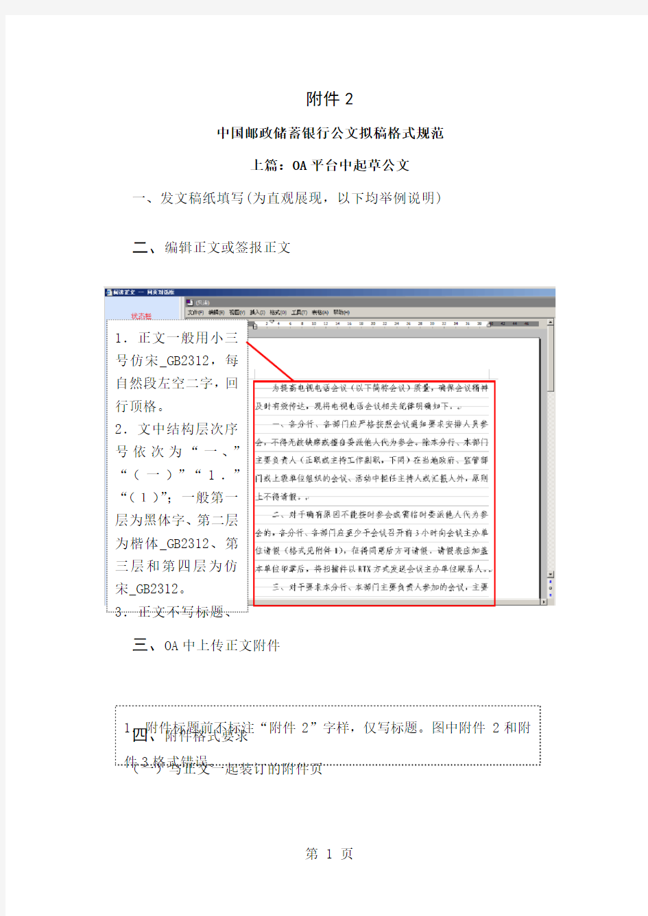 中国邮政储蓄银行公文拟稿格式规范10页word文档