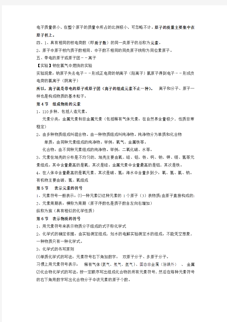 浙教版初中科学知识点总结很全(八年级下)