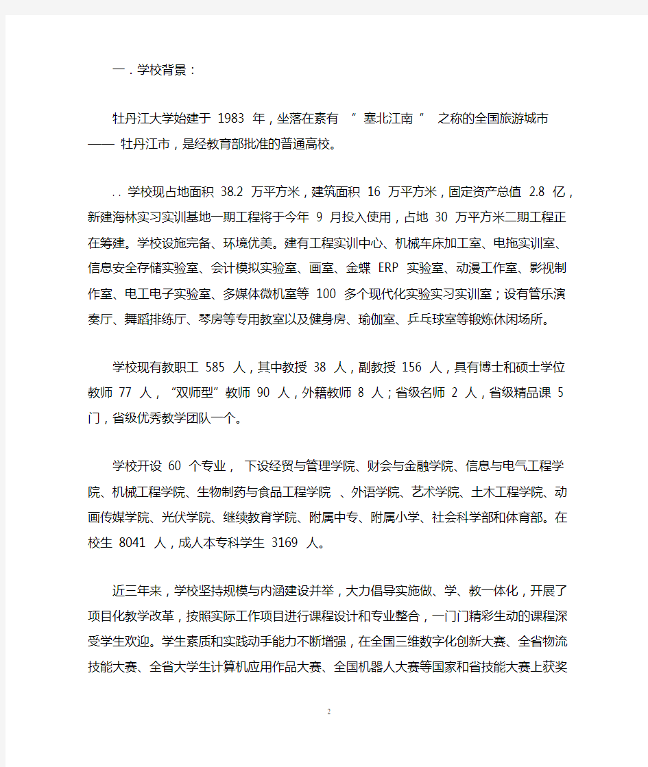 牡丹江大学招生宣传策划书