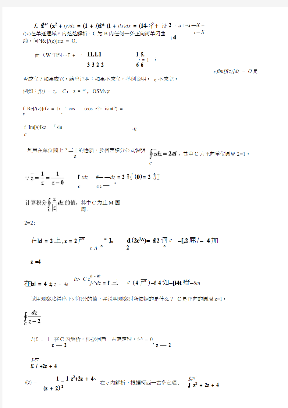 复变函数习题答案第3章习题详解.docx