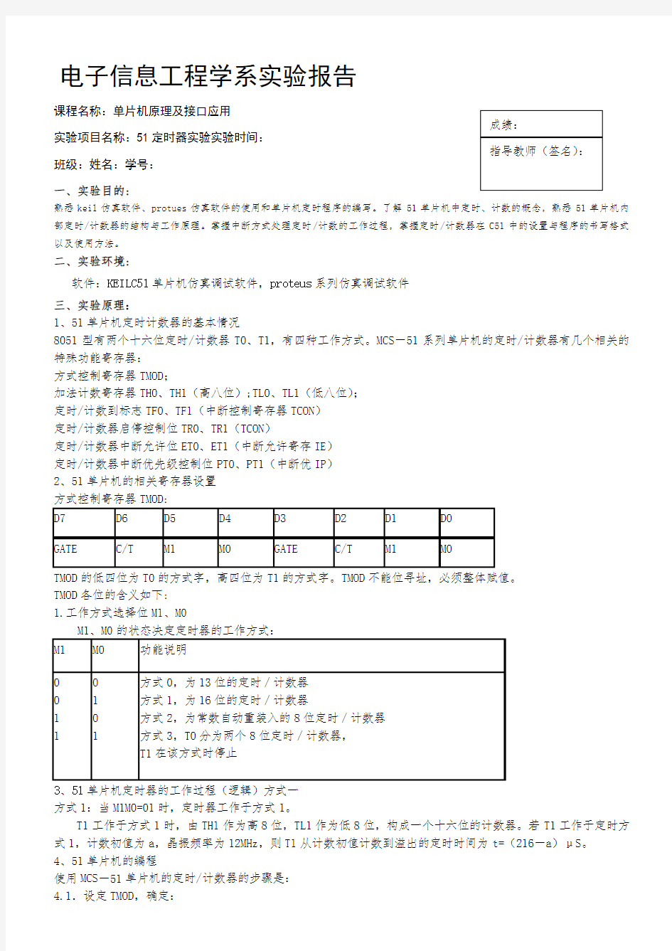 5定时器实验报告