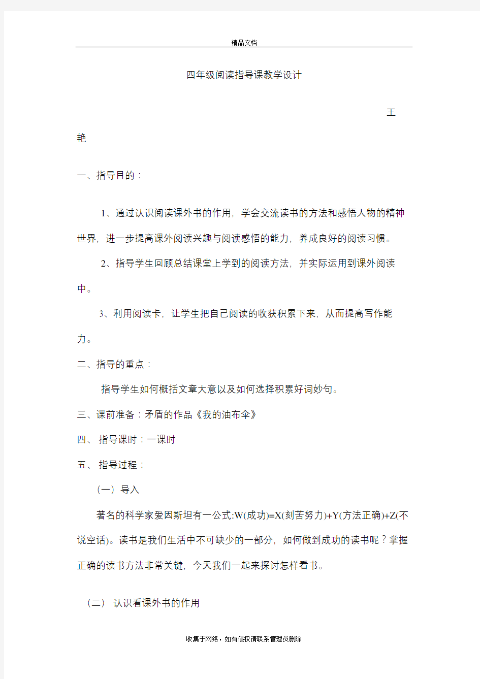 四年级课外阅读课教学设计讲课讲稿