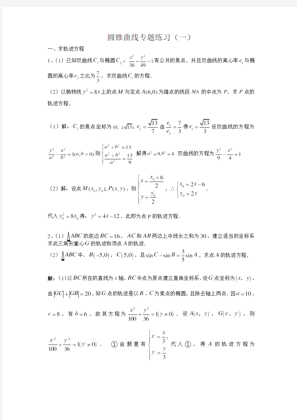 圆锥曲线专题练习(一)(答案)