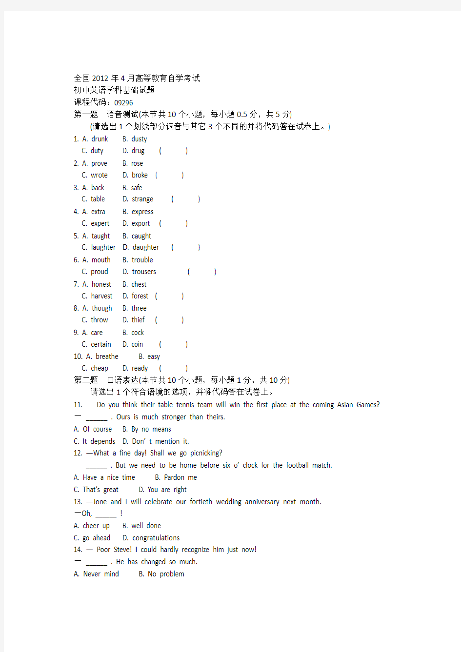 09296初中英语学科基础全国2012年4月自考试题