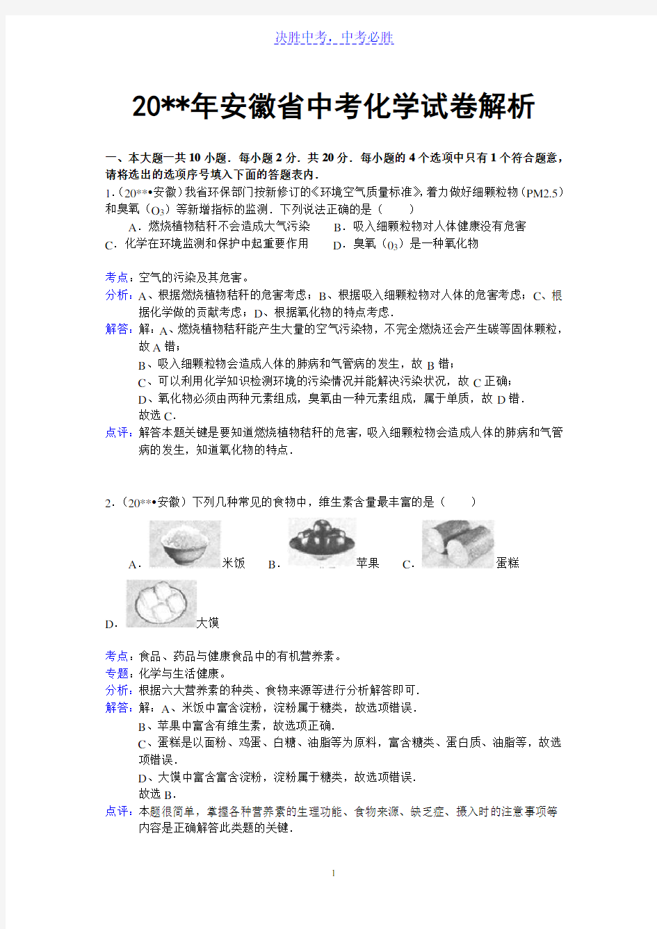 初中中考化学试题及答案(含解析)