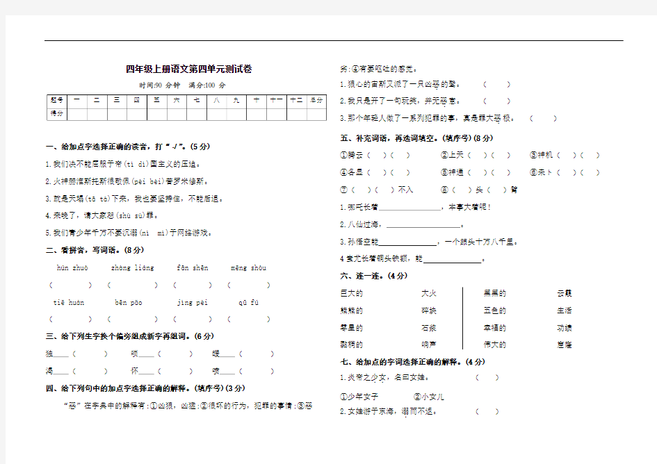 四年级上册语文 第四单元测试卷(含答案)