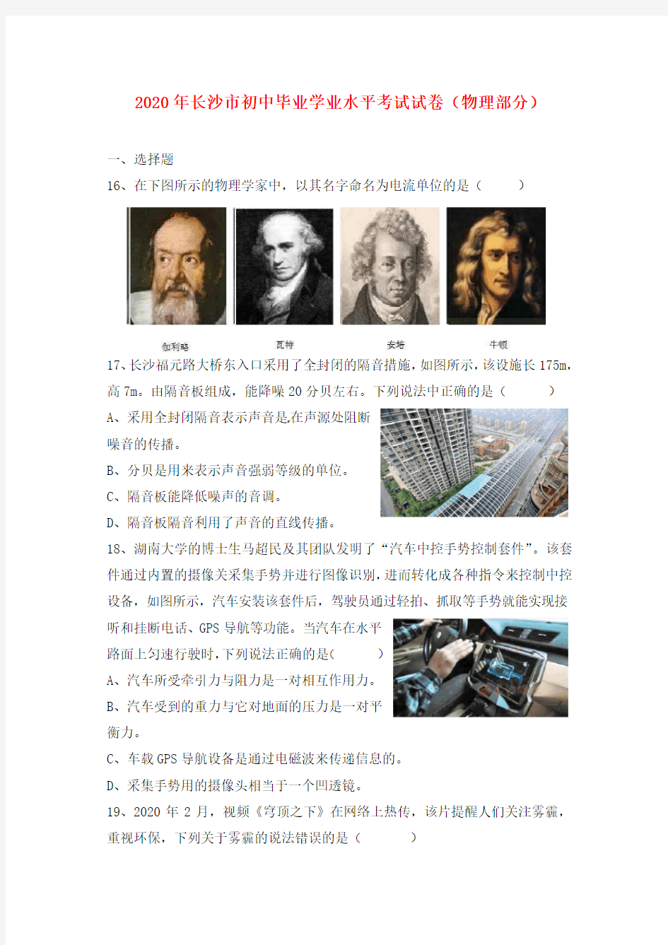 湖南省长沙市2020年中考物理真题试题(含答案)