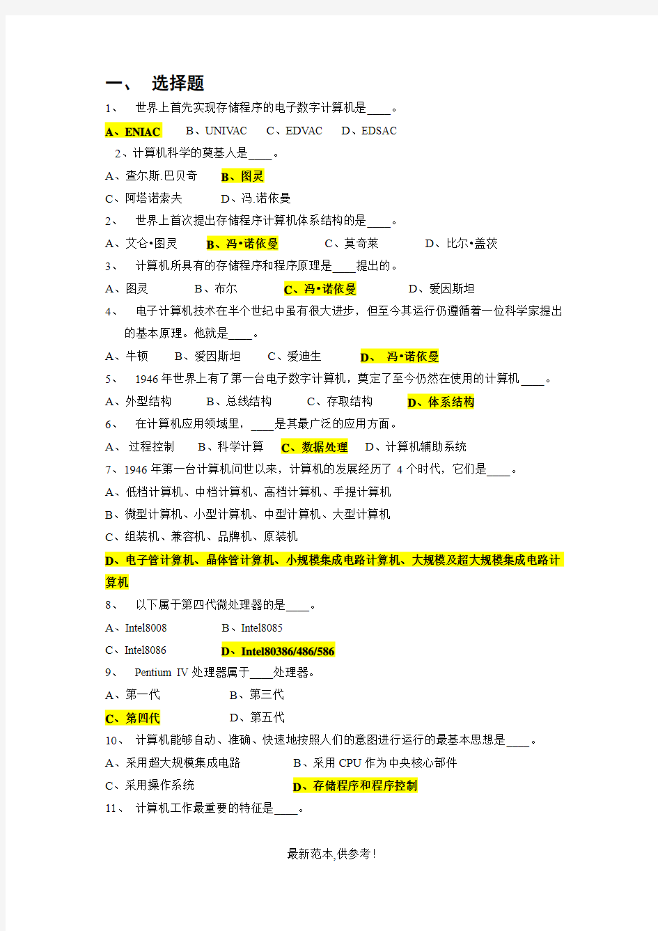 计算机基础知识500题