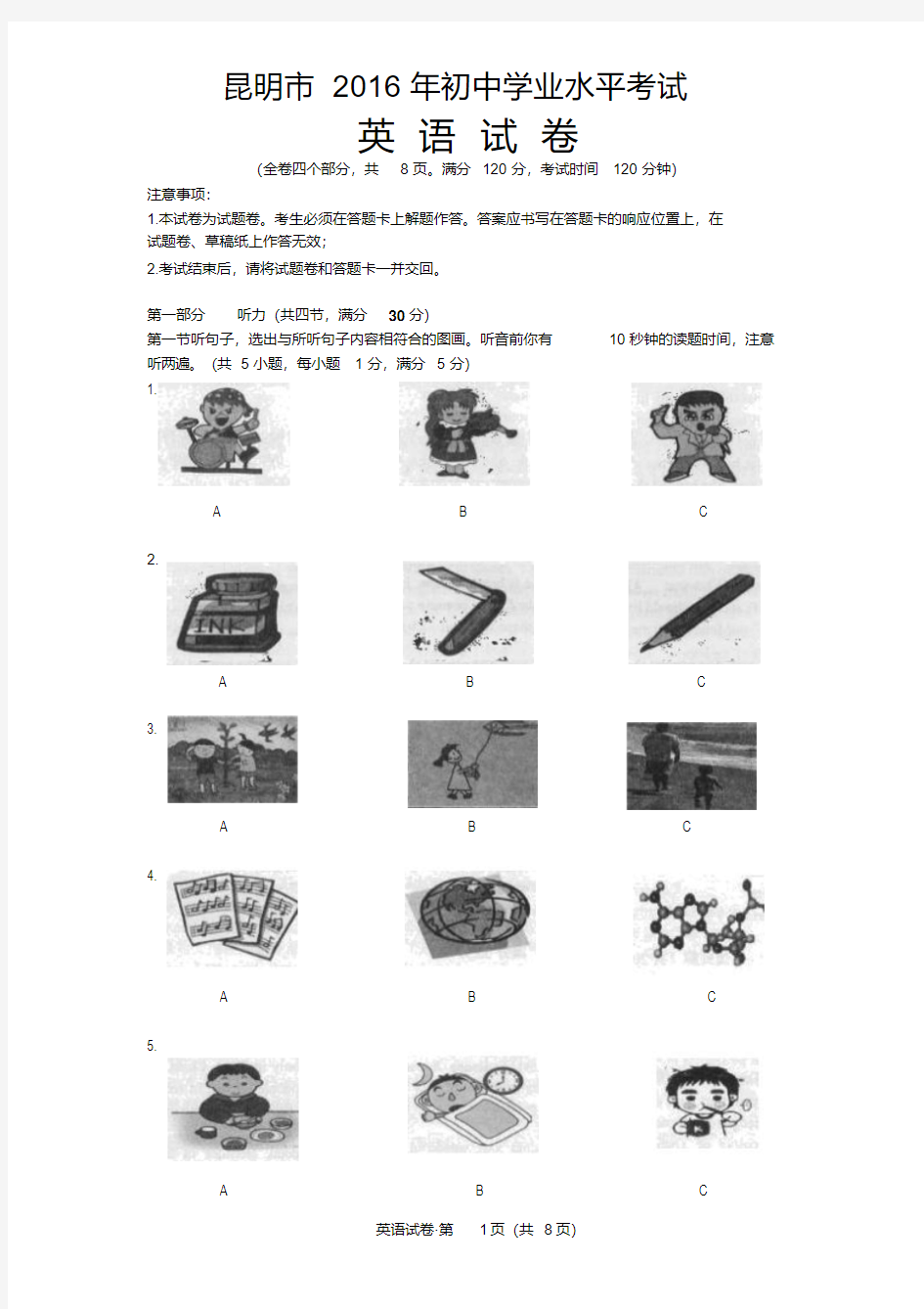 2016年云南省昆明市中考英语试题及答案