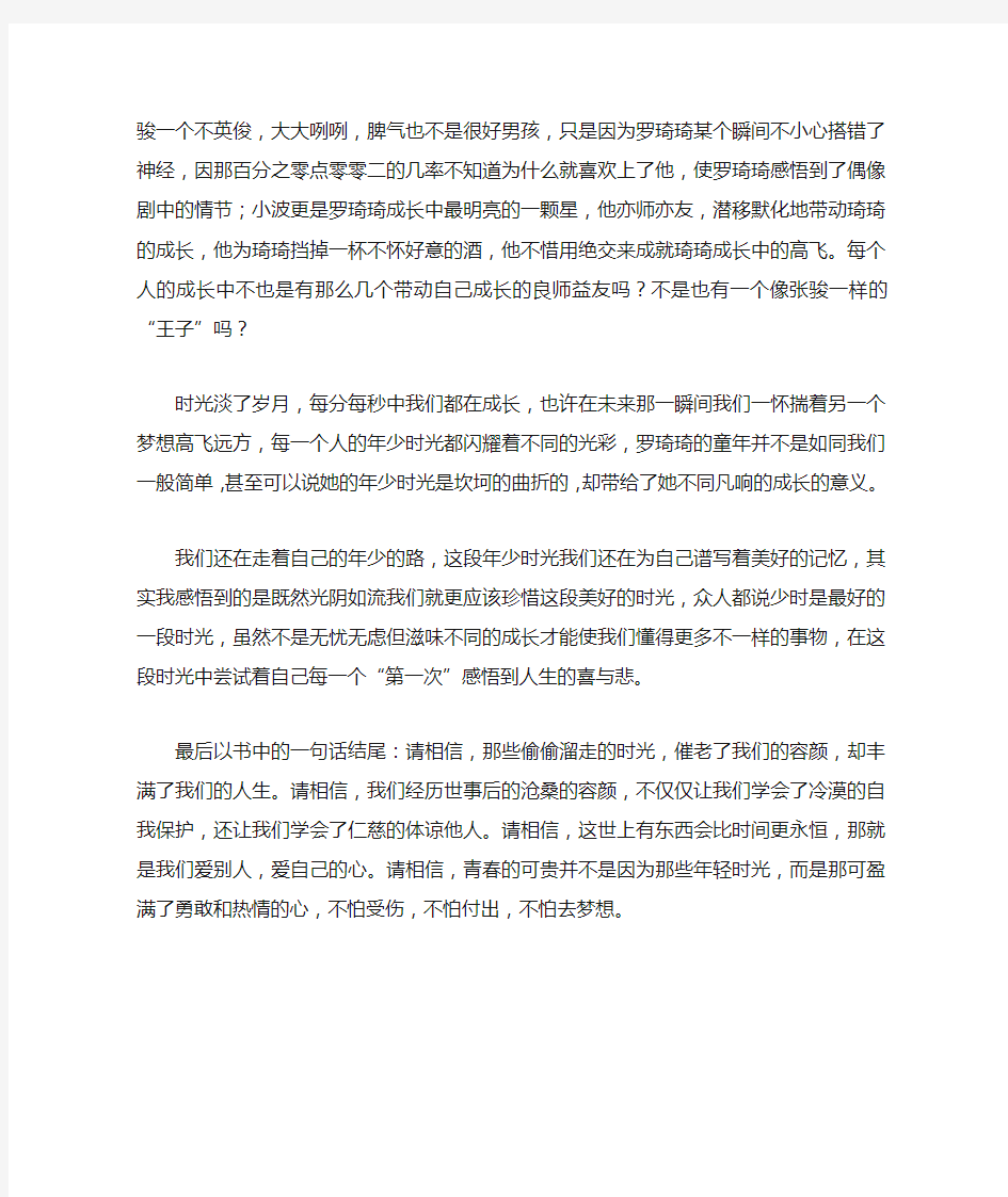 那些回不去的年少时光读后感范文