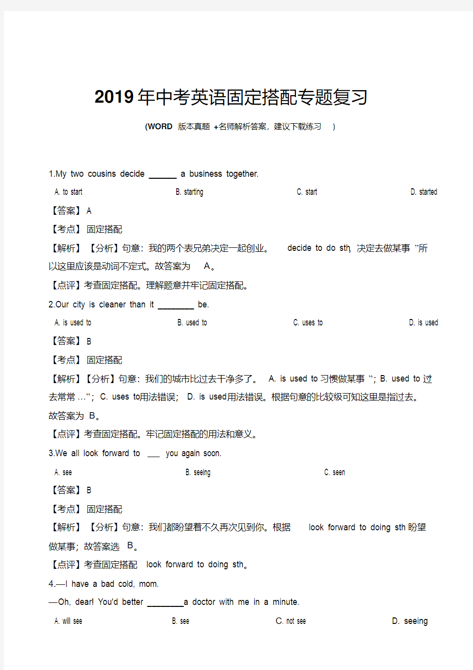 2019年中考英语固定搭配专题复习