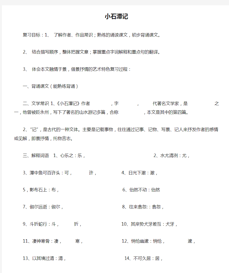 小石潭记中考复习学案