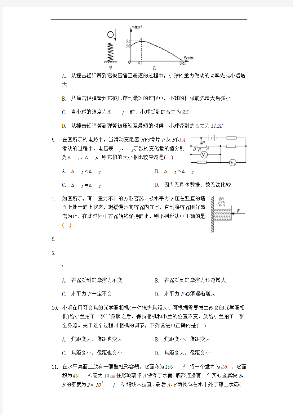 2019年四川省成都七中自主招生物理试卷及答案解析