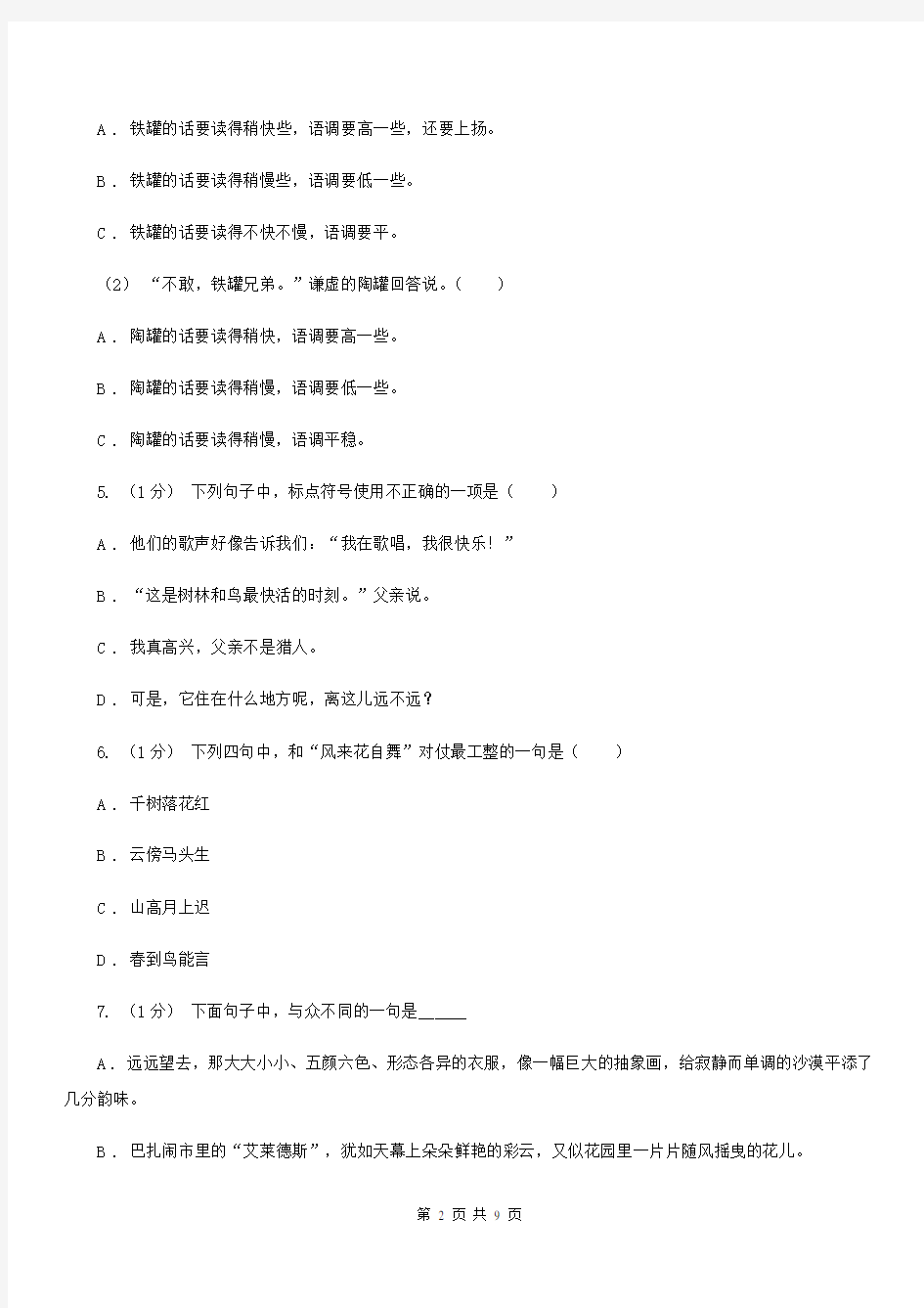 河南省漯河市五年级下册语文期中测试卷(a卷)