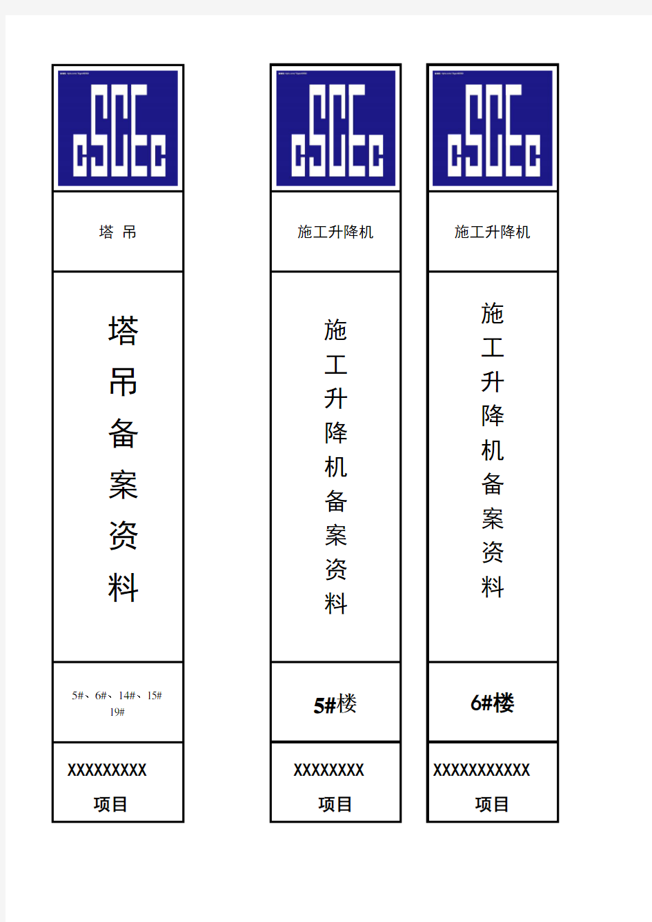 建筑工程资料档案盒侧面标签(3)