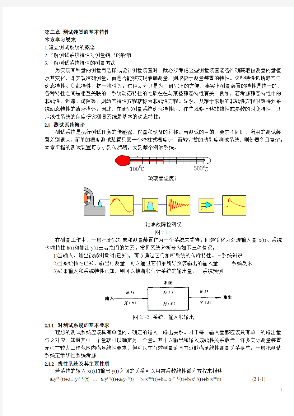 (完整版)测试装置的基本特性