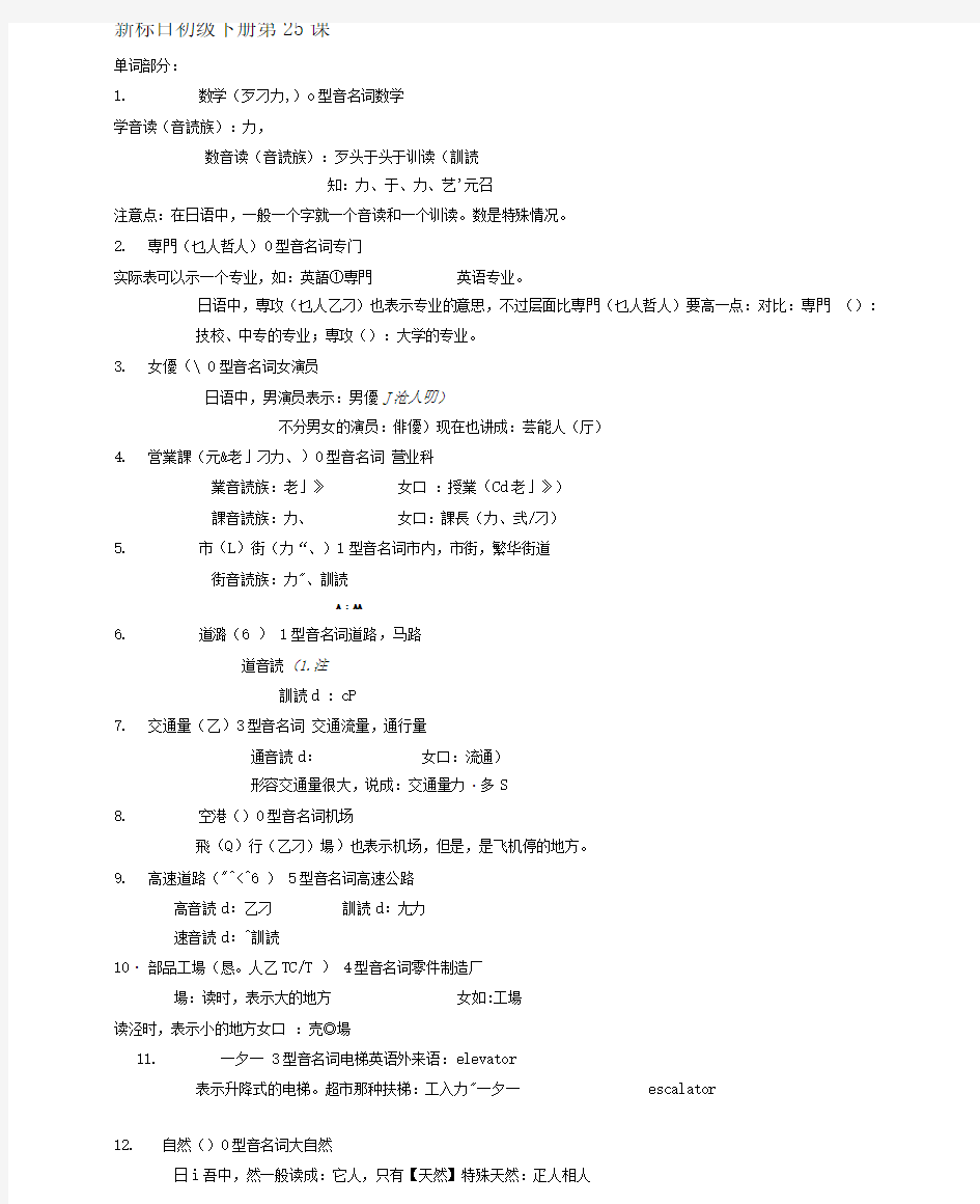 新标日初级下册第25课