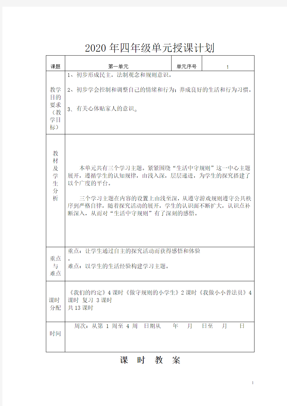 四年级下册品德与社会教案