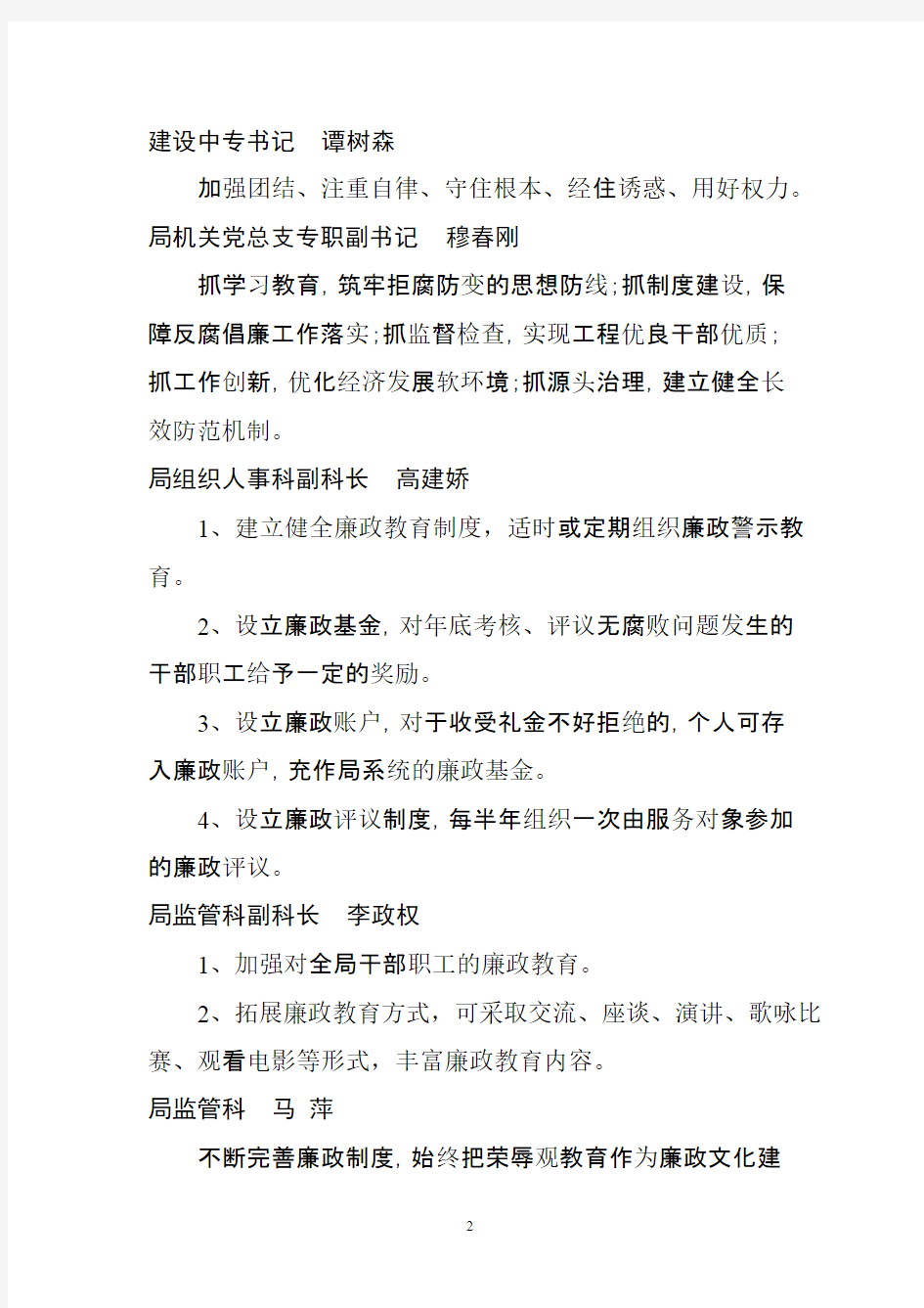 关于党风廉政建设的意见建议