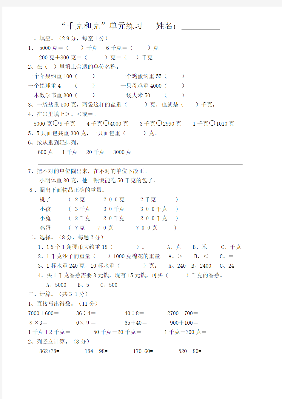 二年级数学千克和克单元练习题