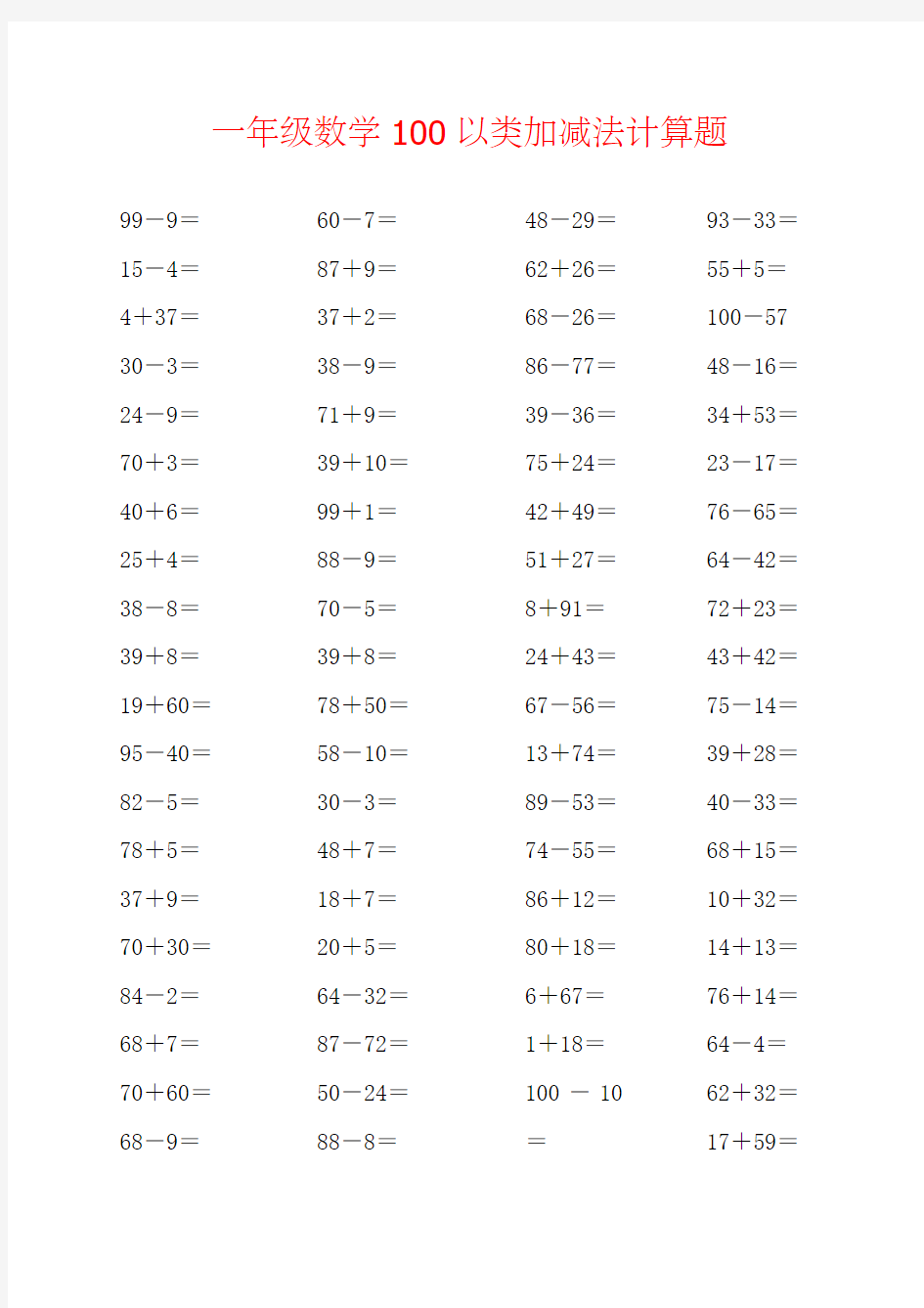 一年级数学加减法计算题