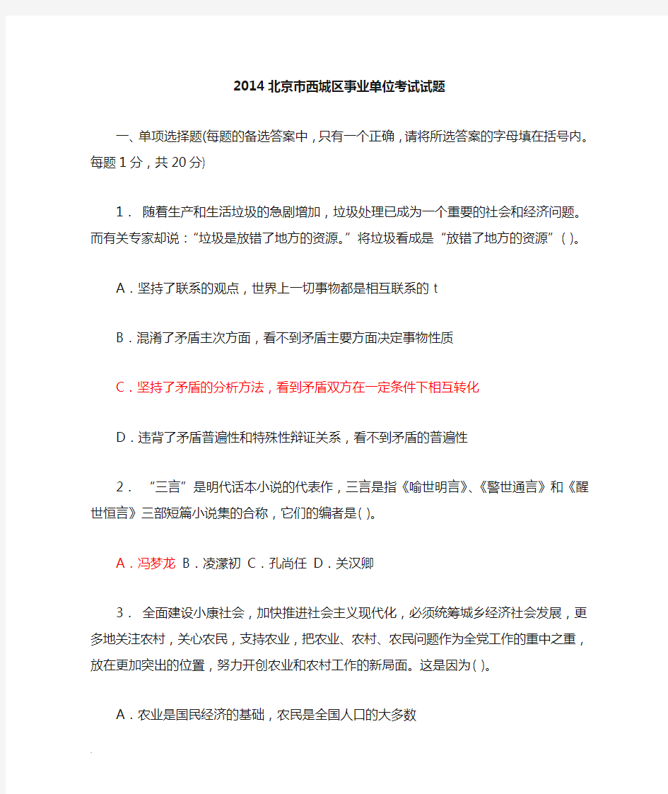 北京市事业单位考试试题