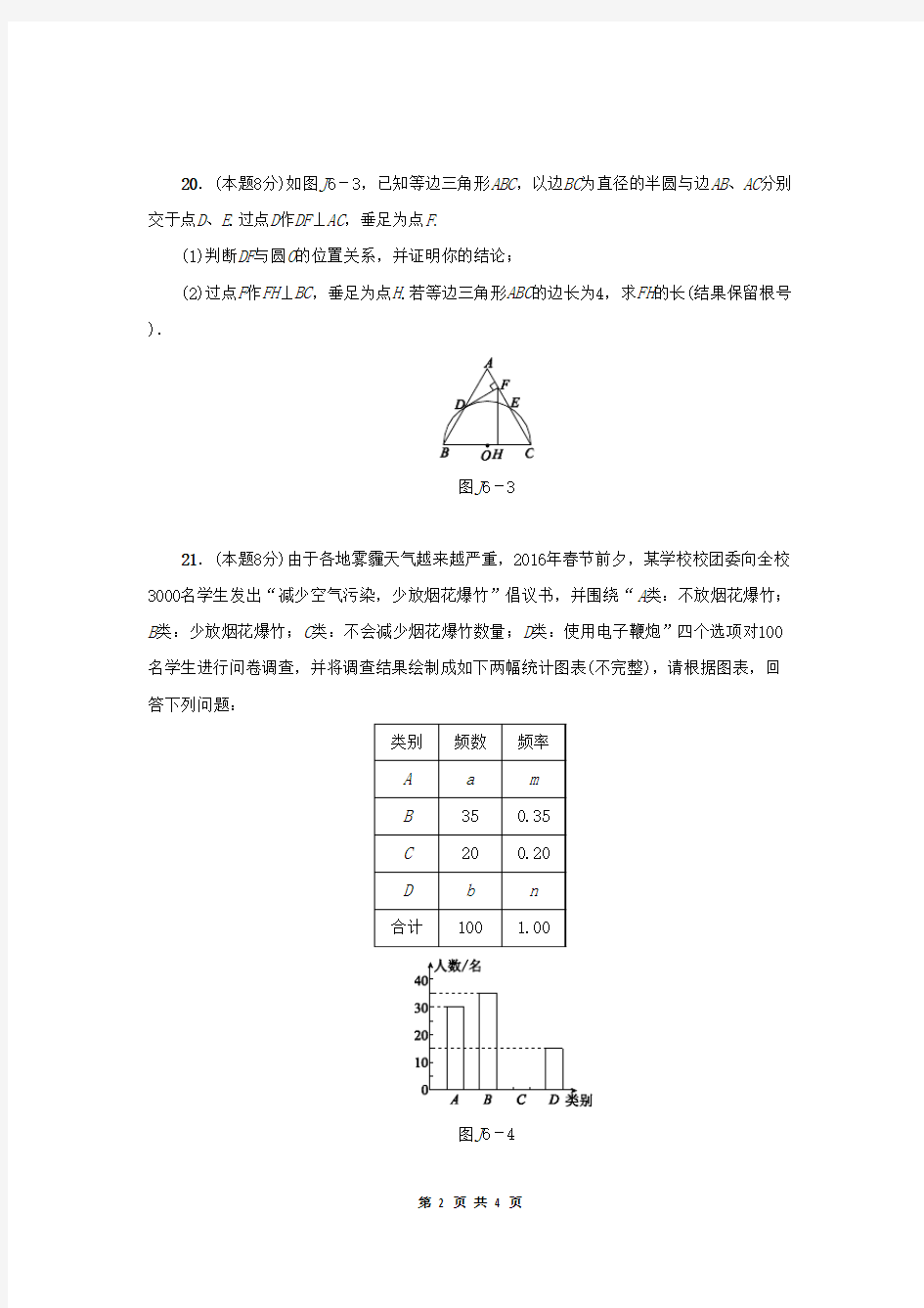 中考数学复习中档解答题限时训练(六)含答案