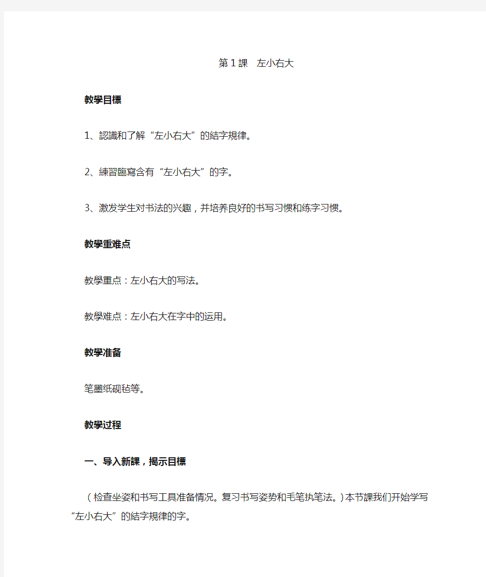 北师大版六年级下册书法教学设计