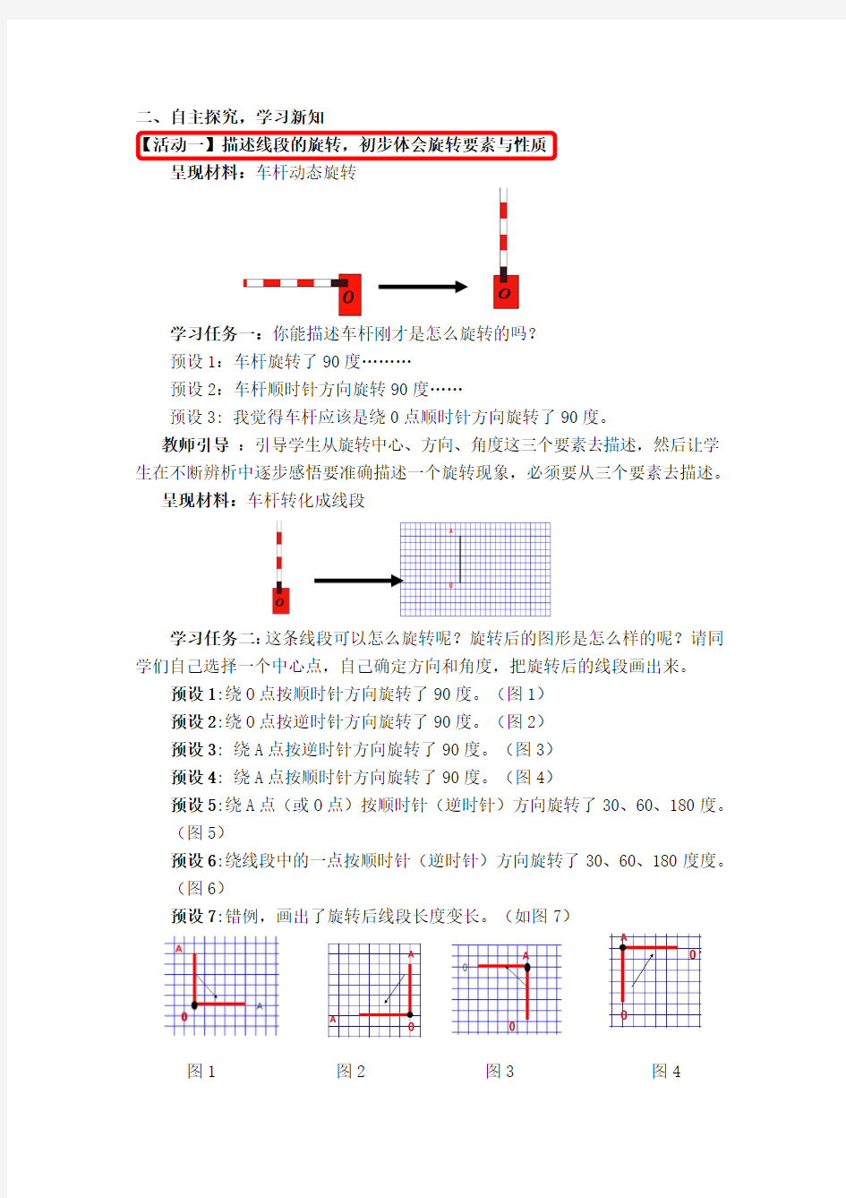 《图形的旋转》优质课一等奖教学设计