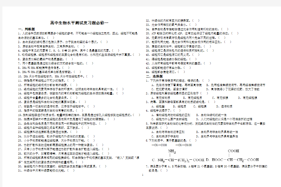 高中生物必修一课后习题及答案整理